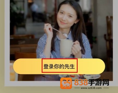你的先生app下载安装