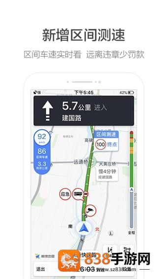 高德地图最新版