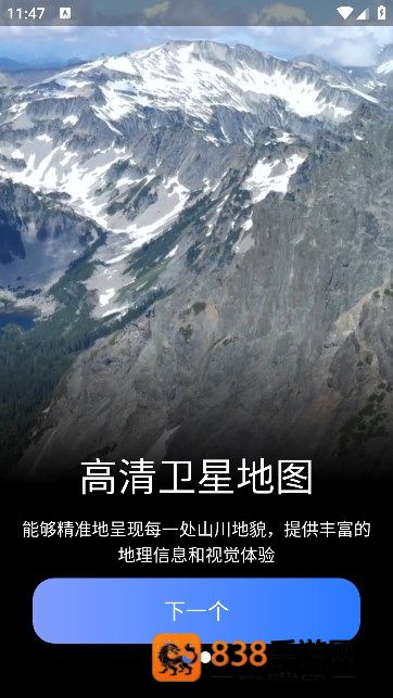 星云地球app