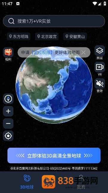 星云地球app