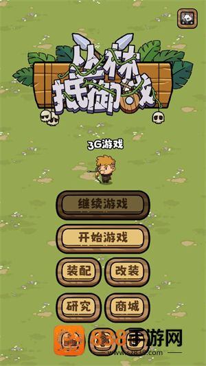 丛林抵御战游戏