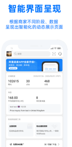 阿里卖家app