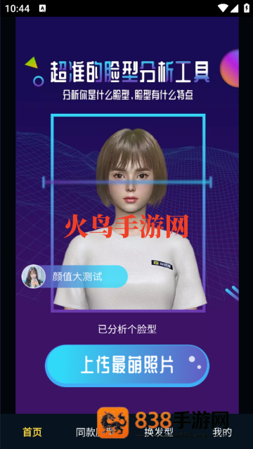 测脸型软件