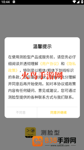 测脸型软件