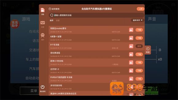 汽车模拟器2内置涂装版虫虫助手