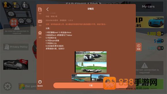 汽车模拟器2内置涂装版虫虫助手