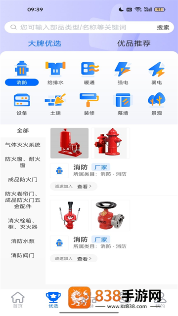 工部优选app