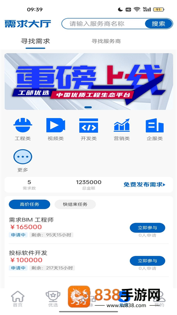 工部优选app