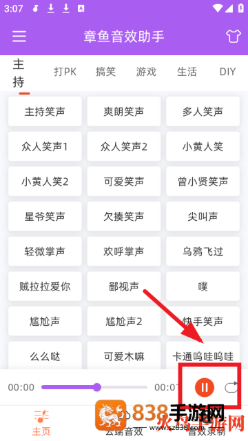 章鱼音效助手软件