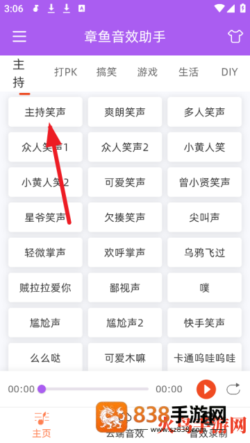 章鱼音效助手软件