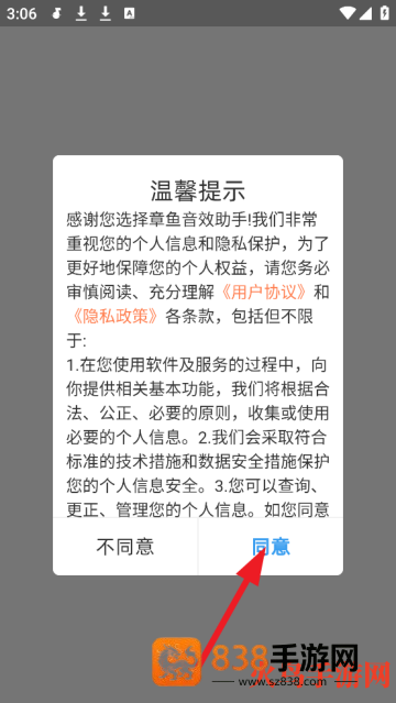 章鱼音效助手软件