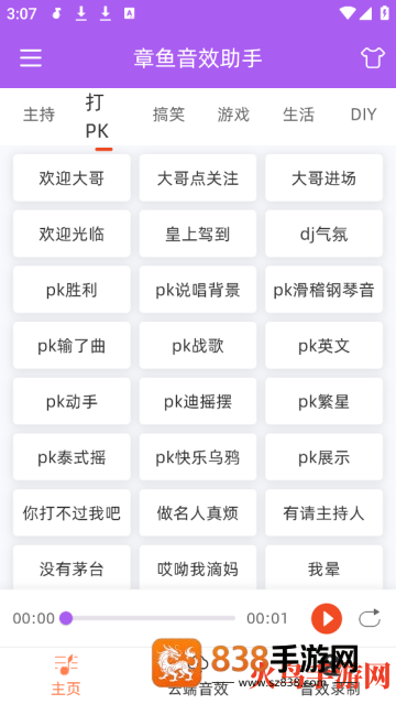 章鱼音效助手软件