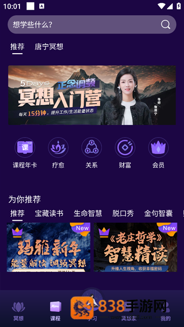 墨尔冥想app下载