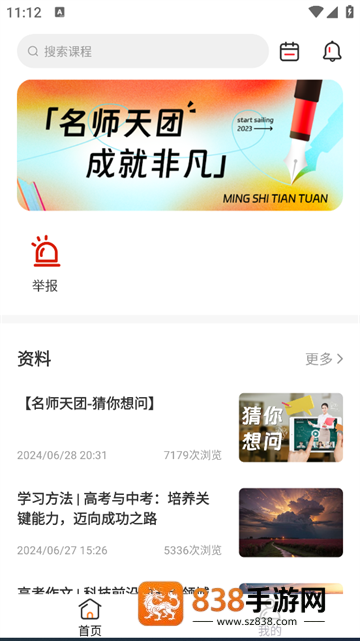 名师天团app