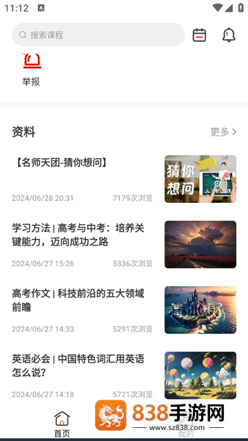 名师天团app