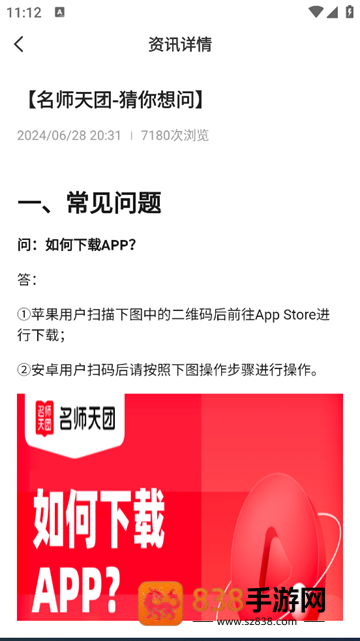 名师天团app