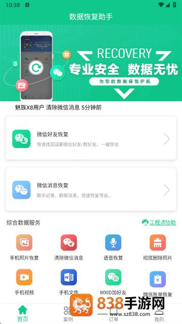 数据恢复助手免费版