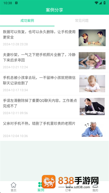数据恢复助手免费版