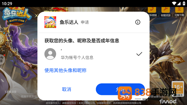 鱼乐达人华为渠道服