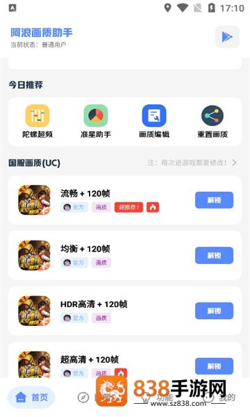 阿浪工具箱画质助手