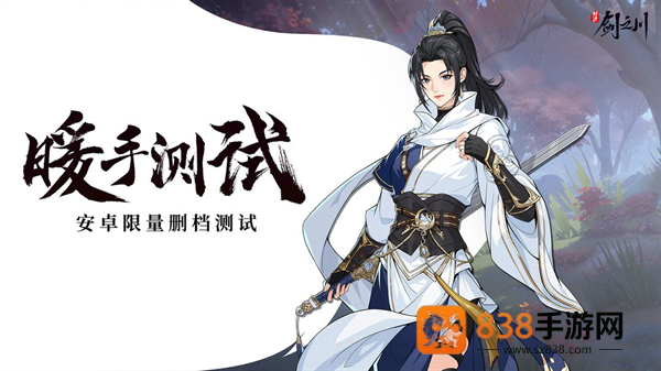 对决剑之川官方版