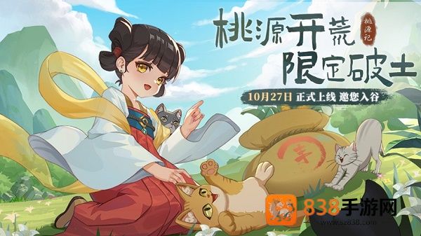桃源记官方版下载安装