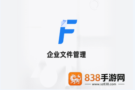 企业文件管理app