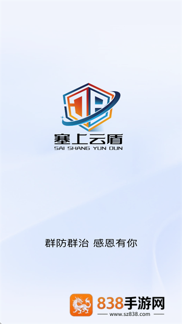 塞上云盾平台app