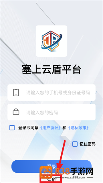 塞上云盾平台app