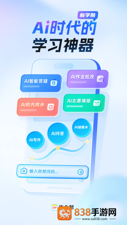 作业帮免费拍照答题软件