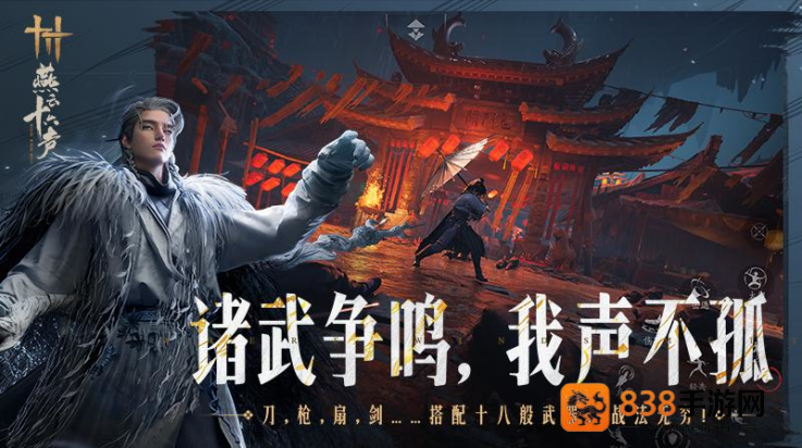燕云十六声华为版本