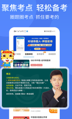 阿虎医考app