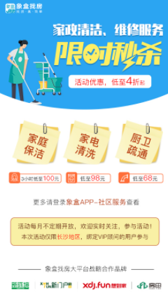 象盒找房app