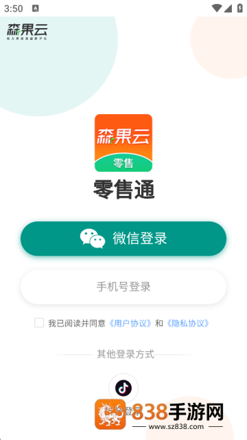 森果零售通app下载