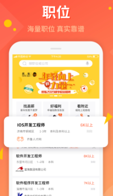 齐鲁人才app