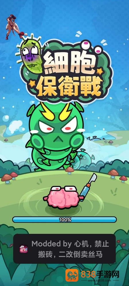 细胞保卫战游戏最新版(細胞保衛戰)