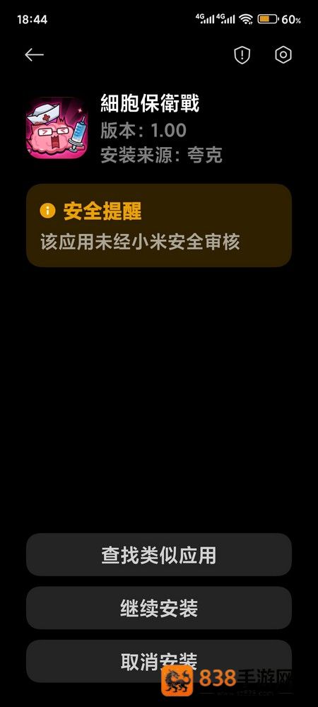 细胞保卫战游戏最新版(細胞保衛戰)