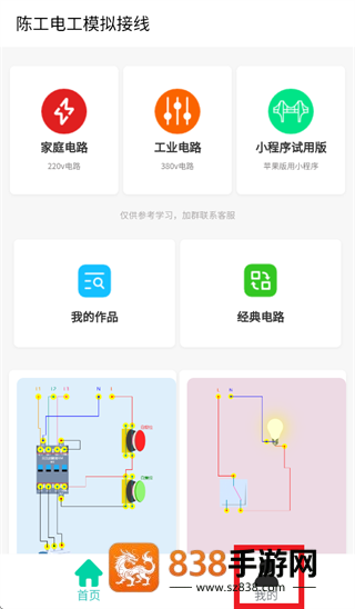 陈工电工接线软件下载