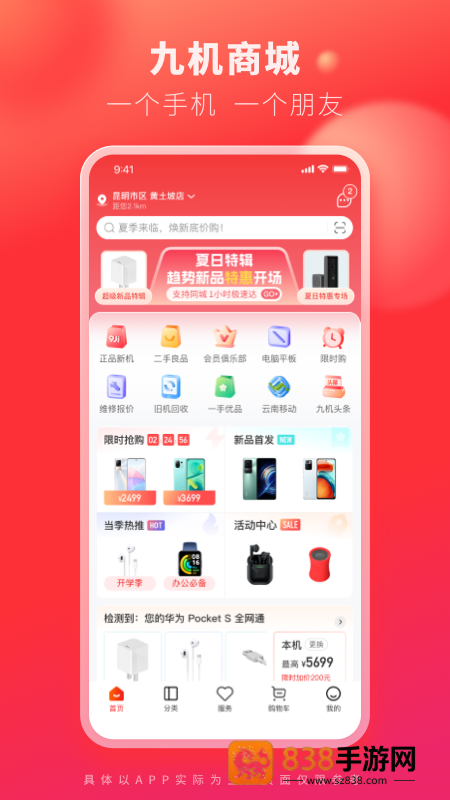 九机网app