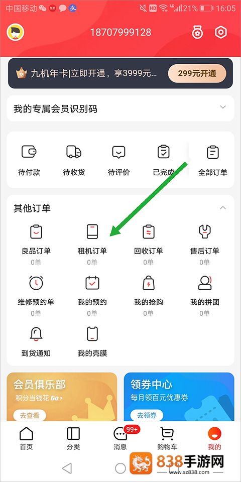 九机网app