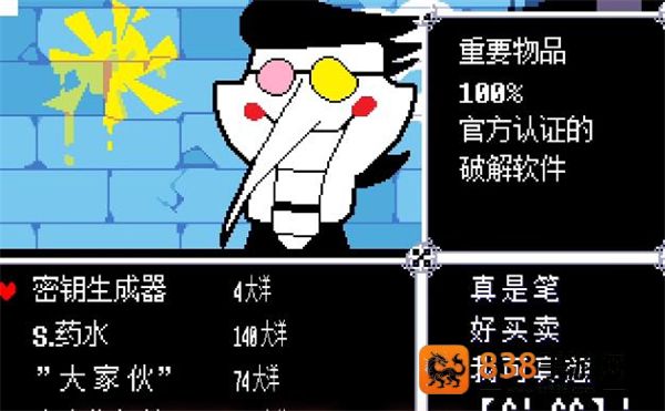 三角符文完整版好人汉化组下载(Deltarune)