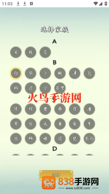 向往的宗门游戏