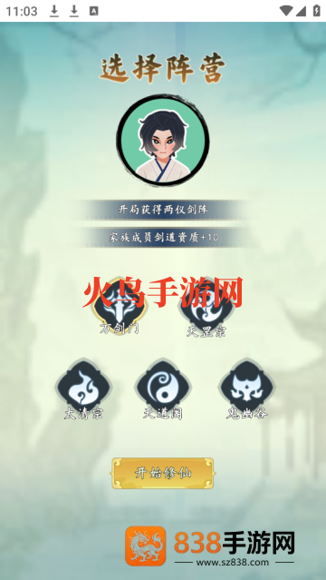 向往的宗门游戏