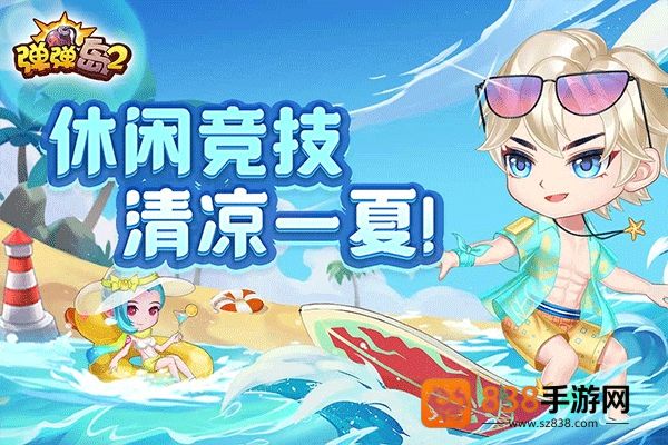 弹弹岛2九游版