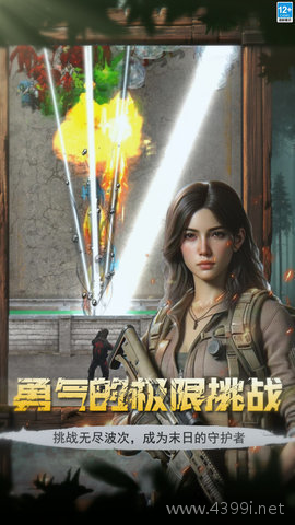 生存要塞小游戏