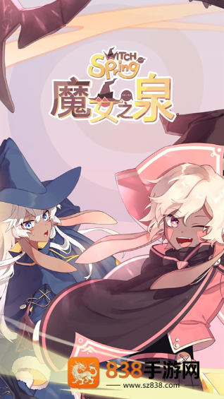 魔女之泉1手机版下载