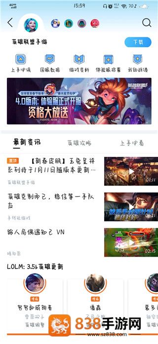 英雄联盟体验服手游官方下载