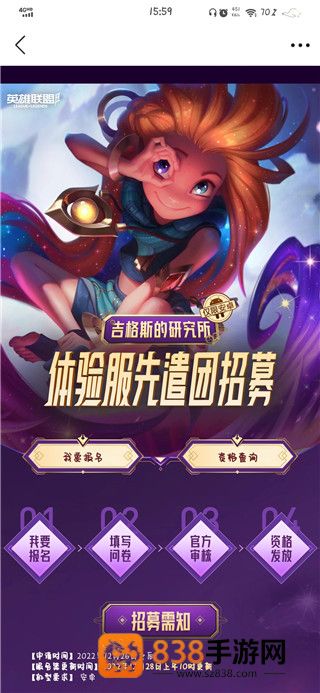 英雄联盟体验服手游官方下载