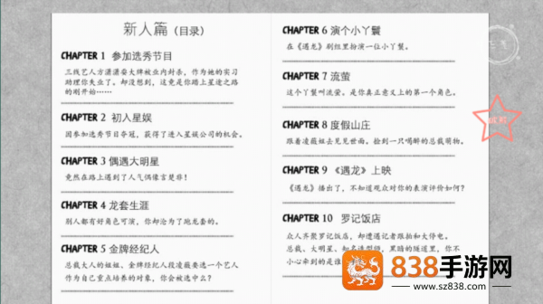 逆袭之星途闪耀旧版安装包下载(逆袭之星途璀璨)