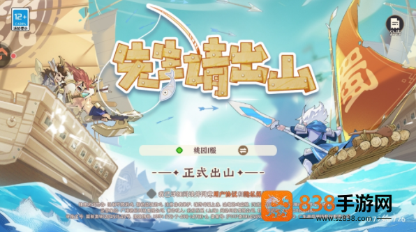 先生请出山果盘渠道服